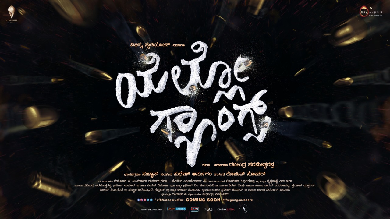 " ಯೆಲ್ಲೋ ಗ್ಯಾಂಗ್ಸ್ "ನೂತನ ಚಿತ್ರ