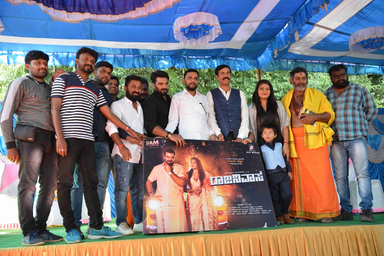 ಶೂಟಿಂಗ್​ ಸೆಟ್​ನಲ್ಲಿಯೇ ಶೀರ್ಷಿಕೆ ಅನಾವರಣ ಮಾಡಿಕೊಂಡ ರಾಜ ನಿವಾಸ