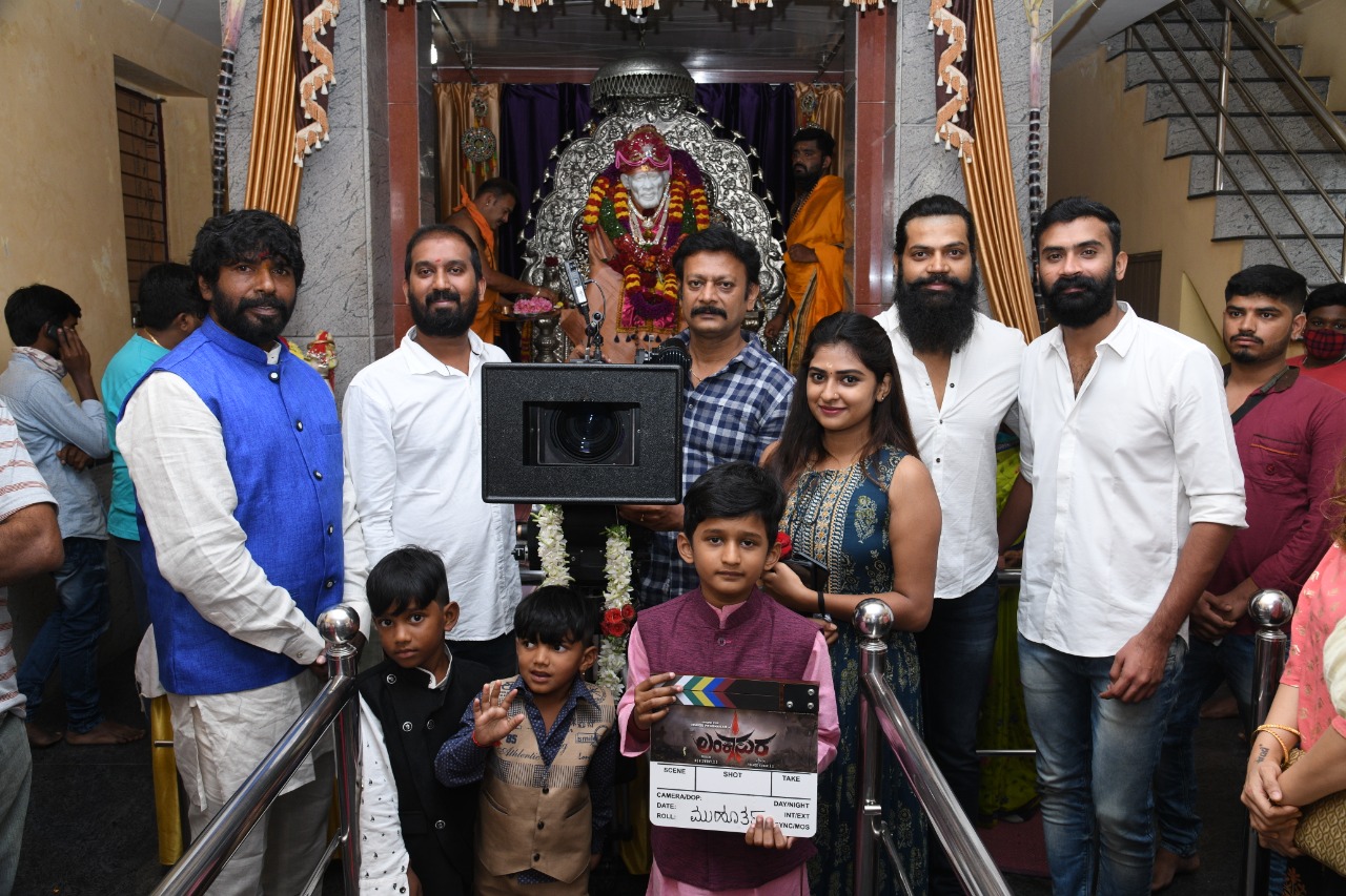 ಸುಗ್ಗಿ ಹಬ್ಬದಂದು 'ಲಂಕಾಸುರ' ಚಿತ್ರದ ಚಿತ್ರೀಕರಣ ಆರಂಭ