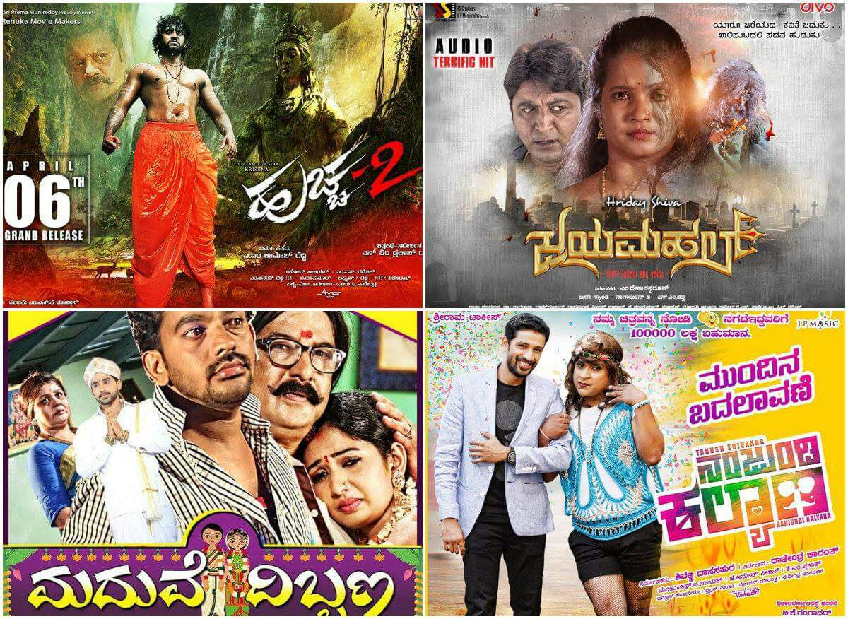 ಈ ವಾರ ತೆರೆ ಕಾಣುತ್ತಿರುವ ಚಿತ್ರಗಳತ್ತ ಒಂದು ನೋಟ . 