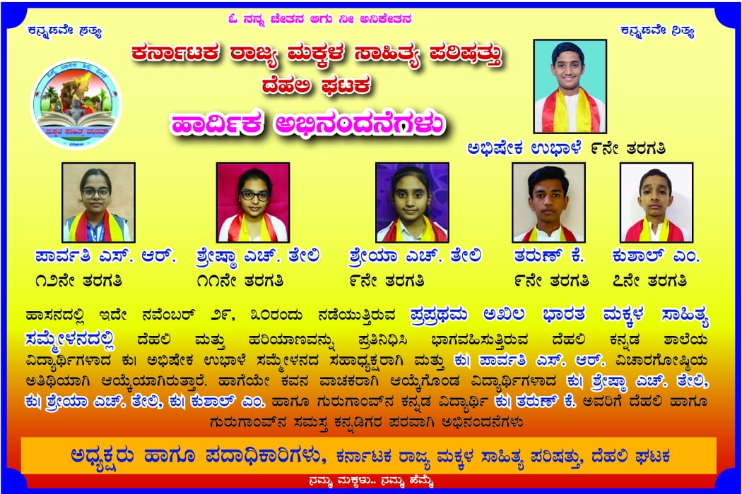 ಅಖಿಲ ಭಾರತ ಕನ್ನಡ ಮಕ್ಕಳ ಸಾಹಿತ್ಯ ಸಮ್ಮೇಳನ-2019.