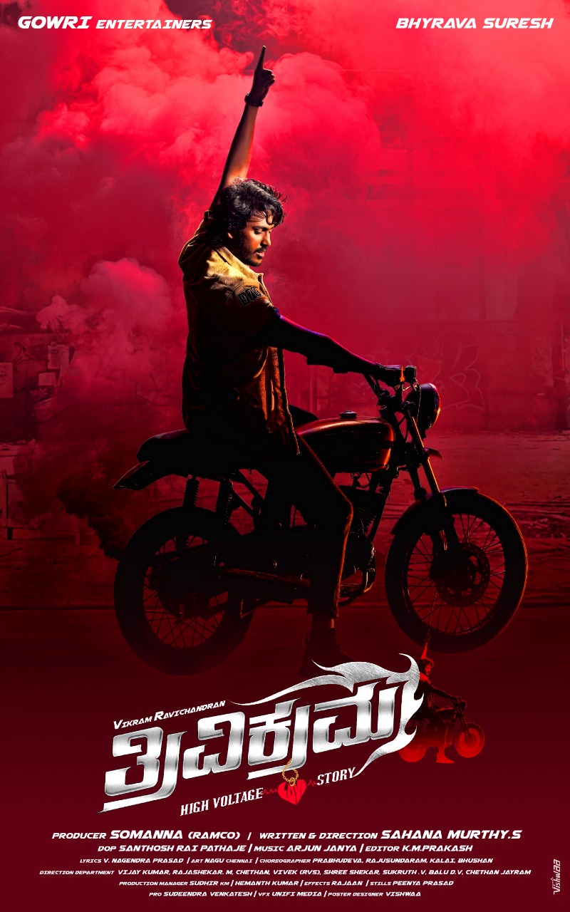 ವರಮಹಾಲಕ್ಷ್ಮಿ ಹಬ್ಬದಲ್ಲಿ ವಿಕ್ರಂ ರವಿಚಂದ್ರನ್ 'ತ್ರಿವಿಕ್ರಮ'ನಿಗೆ ಸಿಕ್ತು ಚಿನ್ನದಂತಾ ಬೆಲೆ..!