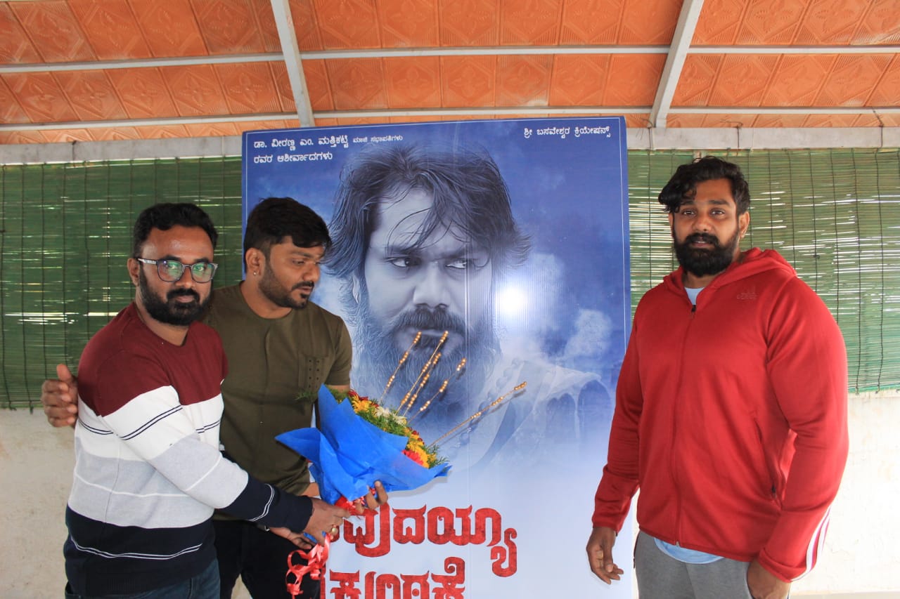 Kannada new film 