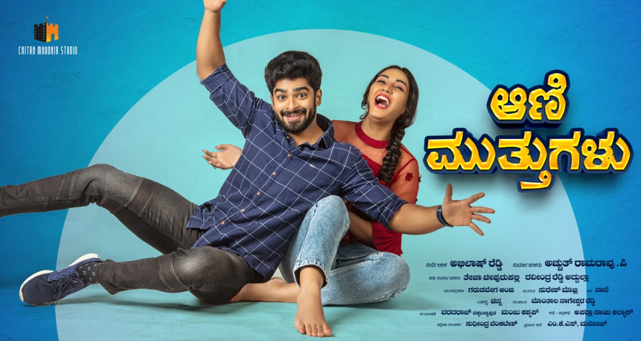 Kannada new film 