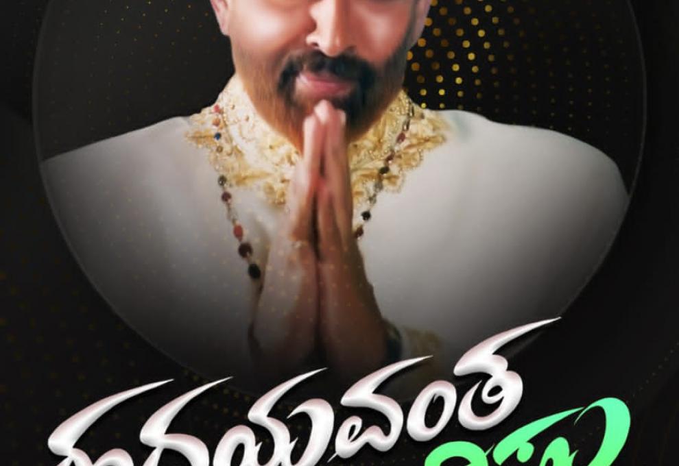 ಜಂಕಾರ್ ಮ್ಯೂಸಿಕ್ ನಿಂದ "ಹೃದಯವಂತ ವಿಷ್ಣು" ಹಾಡಿನ ಮೂಲಕ ಡಾ||ವಿಷ್ಣುವರ್ಧನ್ ಅವರಿಗೆ ಗಾನನಮನ.