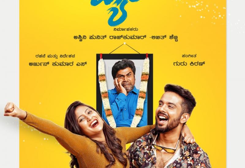 ಫ್ಯಾಮಿಲಿ ಪ್ಯಾಕ್ ಚಿತ್ರದ ಮೋಷನ್ ಪೋಸ್ಟರ್ ಬಿಡುಗಡೆ