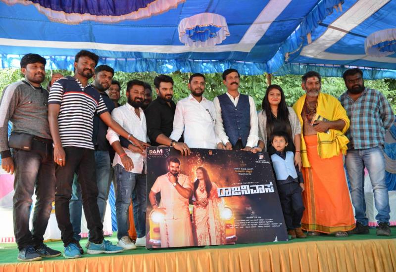 ಶೂಟಿಂಗ್​ ಸೆಟ್​ನಲ್ಲಿಯೇ ಶೀರ್ಷಿಕೆ ಅನಾವರಣ ಮಾಡಿಕೊಂಡ ರಾಜ ನಿವಾಸ