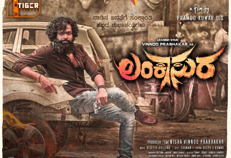 ಟೈಗರ್ ಟಾಕಿಸ್ ಸಂಸ್ಥೆಯ ಪ್ರಥಮ ಕಾಣಿಕೆ "ಲಂಕಾಸುರ".*  