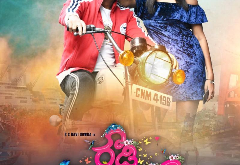 ಪ್ರೇಮಿಗಳ ದಿನಕ್ಕೂ ಮುನ್ನ "ರೌಡಿ ಬೇಬಿ" ಆಗಮನ.* 