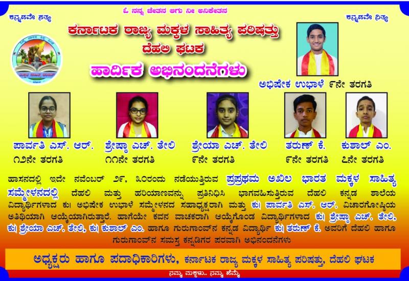 ಅಖಿಲ ಭಾರತ ಕನ್ನಡ ಮಕ್ಕಳ ಸಾಹಿತ್ಯ ಸಮ್ಮೇಳನ-2019.