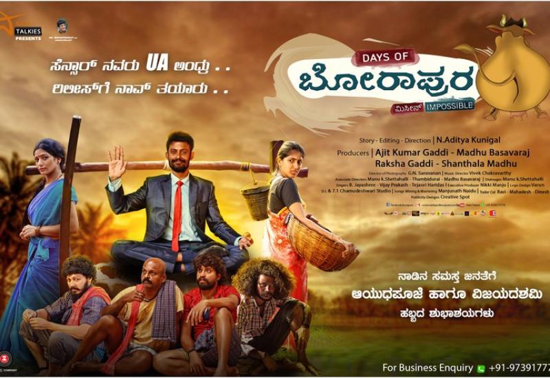 “ಡೇಸ್ ಆಫ್ ಬೋರಪುರ” ದಲ್ಲಿ ನಟಿ ಅನಿತಾ ಭಟ್.